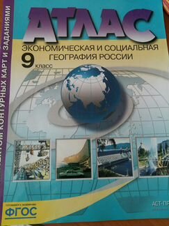 Атлас по географии 9 класс с контурными картами