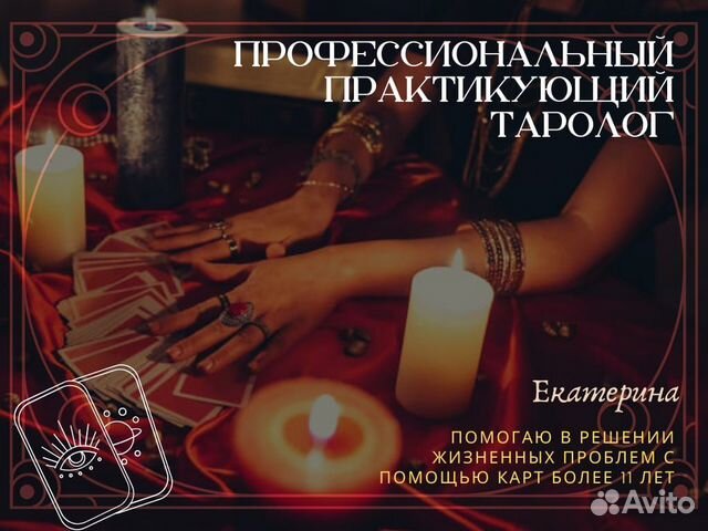 Гадание на картах таро, обучение, таролог