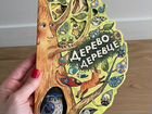 Детская книга деревце объявление продам