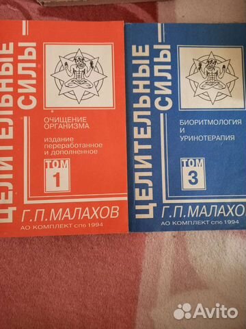 Книг Г.П.Малахова Целительная сила