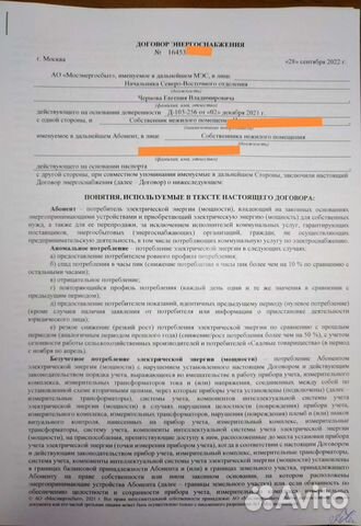 Заключение договора Мосэнергосбыт