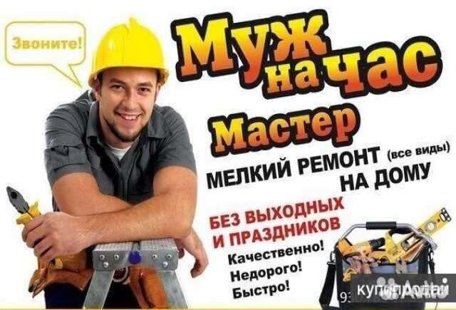 Мастер на час