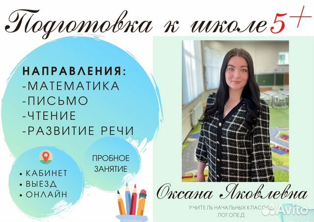 Подготовка к школе 5+, репетитор начальных классов