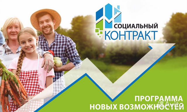 Бизнес-план для социального контракта