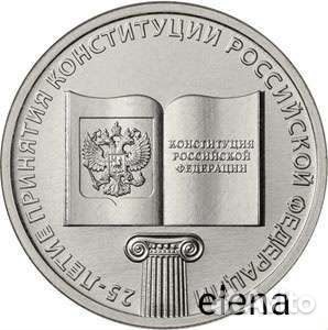 25 лет Конституции РФ