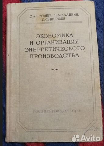 Организация и Планирование энергетич производства