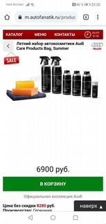 Автокосметика, автохимия Audi