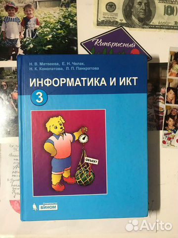 Информатика и икт