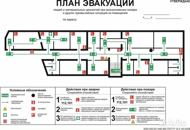 План эвакуации саратов