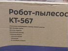 Робот пылесос kitfort 567, новый объявление продам