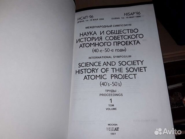 Создатели советского атомного проекта