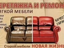 Ремонт мягкой мебели в глубоком