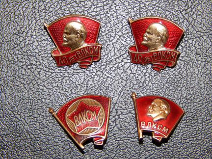 Знак *40 лет влксм * и влксм