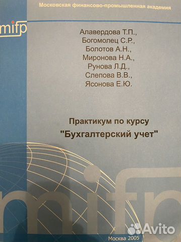 Практикум по бухгалтерскому учету