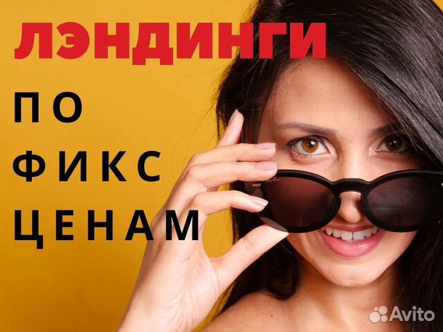 Создание продающих сайтов, лэндинг по фикс цене