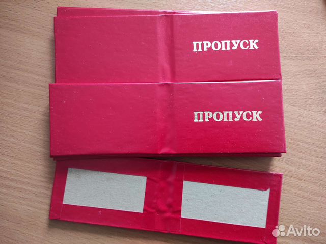 красный пропуск