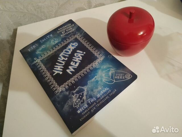 Блокнот уничтожь меня