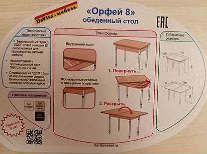 Орфей 8 стол