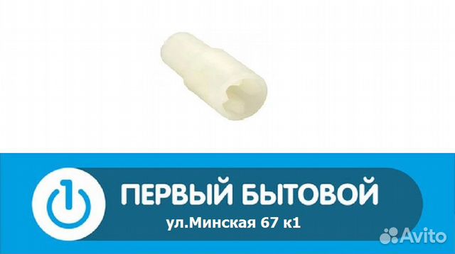 Втулка для блендера 