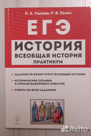 Пособия для подготовки к егэ по истории