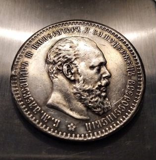 Рубль 1891 А Г