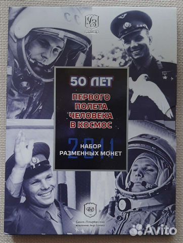 Набор монет 2011 год спмд