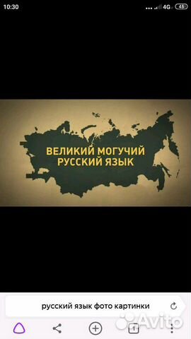 Репетитор по русскому языку для 4-9 классов