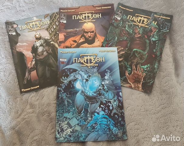 Комикс Пантеон: Культ двуличия