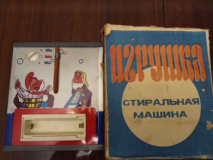 Стиральная машина игрушка СССР