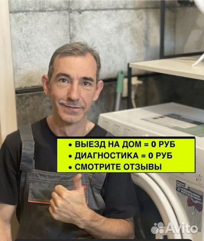 Ремонт Стиральных машин Ремонт Холодильника Мастер