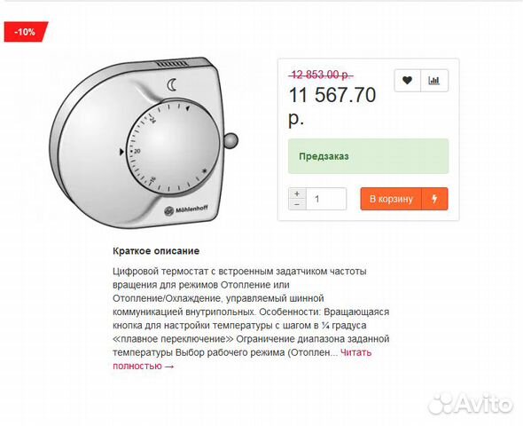 Терморегулятор Mohlenhoff AR HK 5010KD-S 