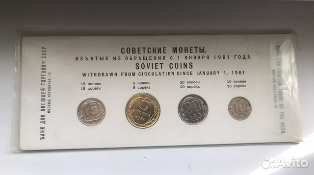 Годовой набор монет 1961 года