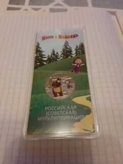 25 Рублей 2021г. Маша и Медведь цветная и обычная