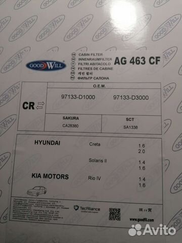 Фильтр салона ag463cf Hyndai Solaris creta Rio