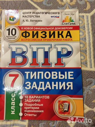 Впр по физике типовые задания 7 класс