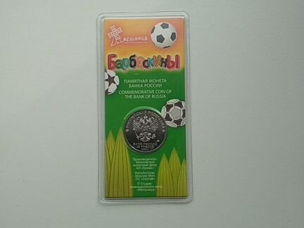 25 рублей Барбоскины, Винни-Пух, 3 богатыря