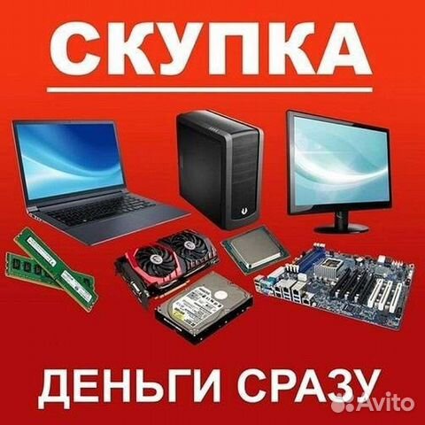 Скупка компьютеров, мониторов, Видеокарт