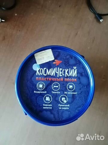 Космический пластический песок