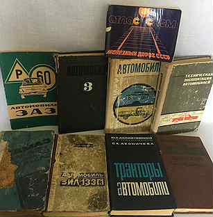 Книги для автолюбителей
