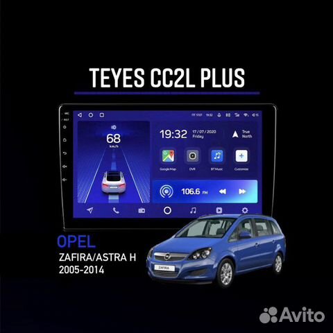 Андроид магнитола Opel Zafira/Astra H 2005
