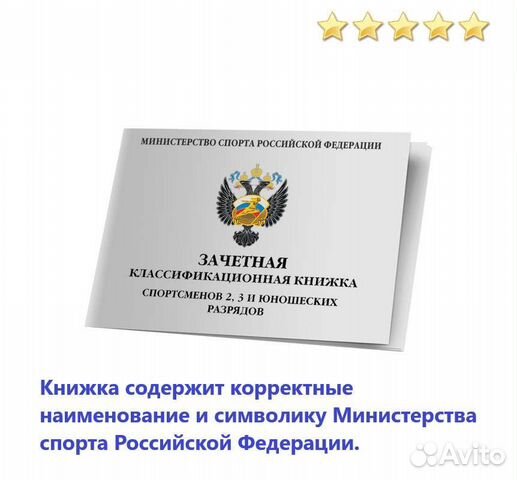 Книжка спортсмена юношеские разряды. Зачетная книжка спортсмена 2 и 3 юношеских разрядов. Зачётная квалификационная книжка спортсмена 1 юношеский разряд. Классификационная книжка 1 разряд КМС МС И МСМК. Книжка спортсмена 1 разряд и КМС.