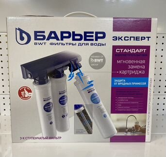 Трехступенчатый фильтр Барьер Expert Standard