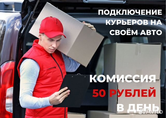 Водитель курьер ежедневные выплаты