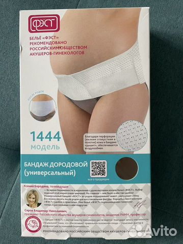 Бандаж для беременных универсальный
