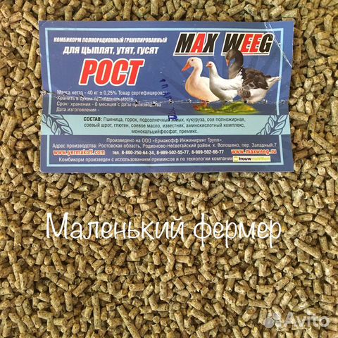 Комбикорм MAX Weeg (Еврокорм) Рост для кур-яичных