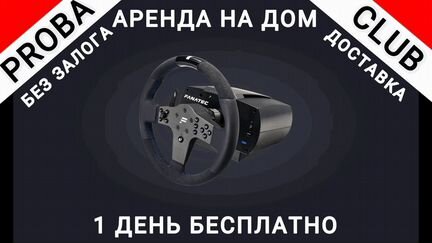 Fanatec CSL elite PS4 PS5 Аренда на дом