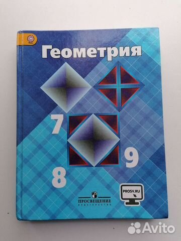 Учебник 7-9 класс Атанасян. В отличном состоянии, не... купить в ...