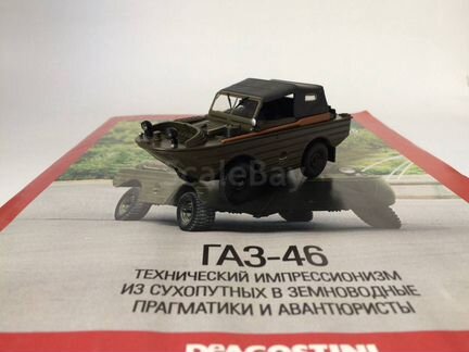 Газ-46 (с журналом)