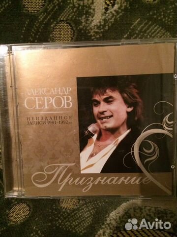 Александр Серов CD диск мукыкальный неизданное