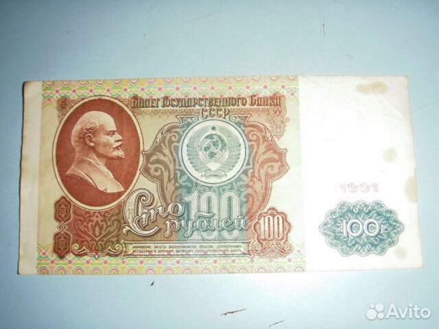 Банкнота 100 рублей 1991г